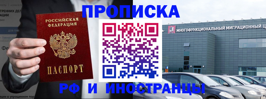 прописка штамп в Крыму