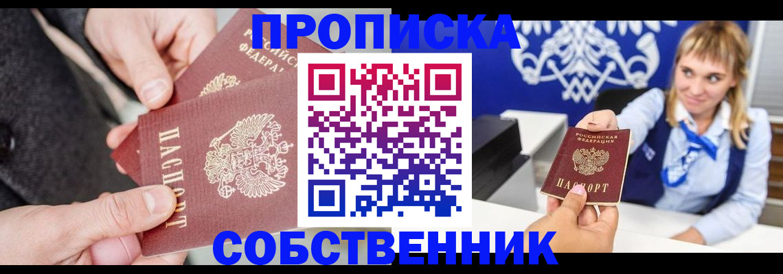 прописка законно в Крыму