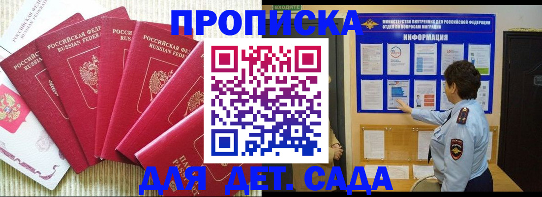 прописка в Крыму