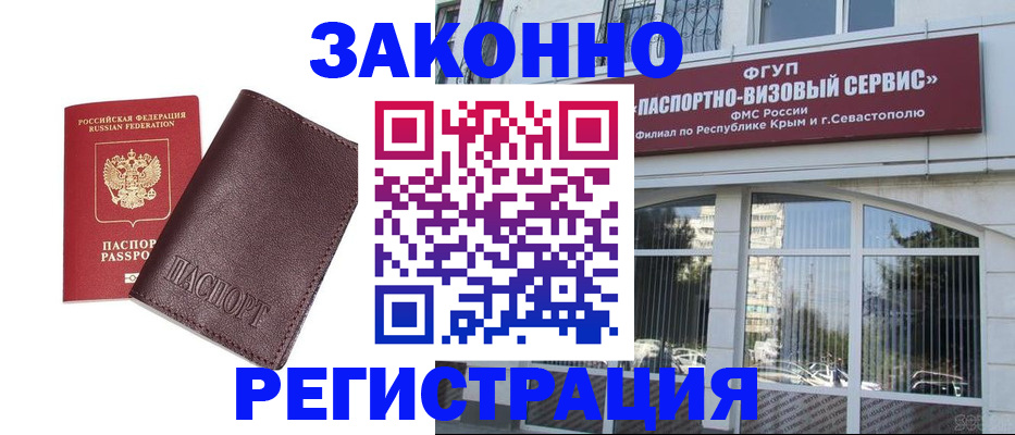 временная регистрация для всех в Крыму