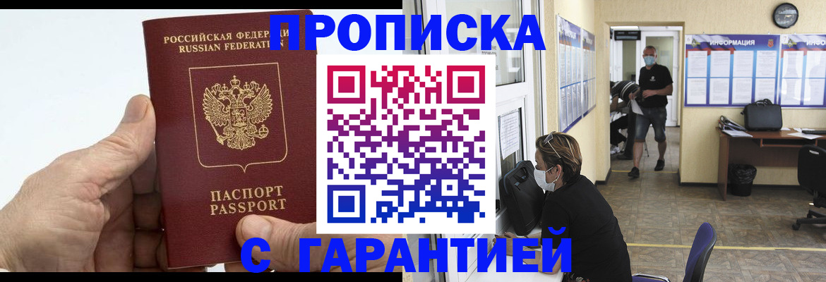 прописка поиск в Крыму